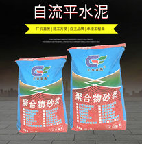 Beijing Indoor patching mortar self-flowing ground to find flat cement 25kg straight for high strength self-leveling cement