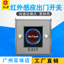 Infrared sensor access control switch stainless steel touch infrared switch infrared sensor switch infrared switch