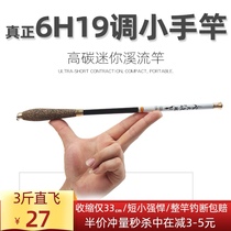 Ultra-short section pocket portable Crucian Fishing Rod ultra-light ultra-hard fishing rod hand Rod 19 adjustment stream rod fishing rod set