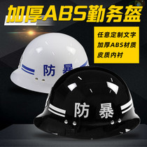 ABS riot helmet explosion-proof Service helmet security guard duty tactical protection helmet guard campus security equipment