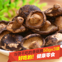Dried mushrooms 3 bags of plain flavor snacks casual unsweetened snacks ready-to-eat dried vegetables