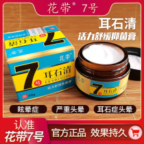 Flowers with 7 Number of ear stones clear Head Nausea Brain Bloating Vertigo and vomiting head Zzy Cream Official Flagship Store Flowers with Seven