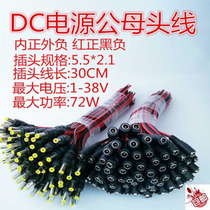 Copper core DC power cord surveillance camera power connector wire 12v24v centralized power supply plug male and female head wire