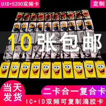 Rubber drop card custom can be repeatedly erased UID T5577 can copy dual-band composite ID Two-in-one access card