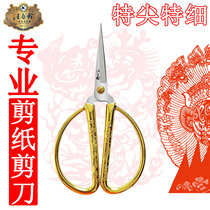 Wang Kuquan Stainless Steel Paper Cutting Specialized Schipers Professional Students Hand Small Scissor Dragon Phoenix Flower Define Cut