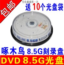 Woodpecker 8 5G disc dvd8 5G burning disc DL D9 burning disc 8G disc 8 5G disc disc large capacity D9 disc 10 pieces Woodpecker 8G disc blank light