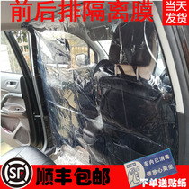 Didi car protective isolation membrane network car-related epidemic prevention isolation membrane car front and rear row isolation SUV partition free of punching