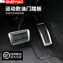 Suitable for Cadillac XT4 XT5 XT6 CT4 CT5 CT6 throttle brake pedal modified interior parts