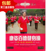 Middle-aged square dance Kang Zi Baide fitness exercise 1st set 2 sets of DVD genuine video disc disc New