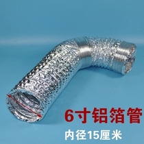 6 inch exhaust pipe double aluminum foil pipe ventilation pipe Aluminum foil hose ventilation pipe diameter 15cm 6 yuan meters