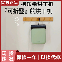 Xiaomi Skrillex Kollich dryer Sterilized Dormitory Small Portable Folding Multifunction Drying Machine