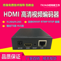 h 265hdmi HD encoder Live streaming support srt rtmp multicast iptv monitoring nvr encoder