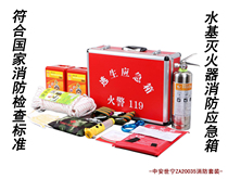 Household water-based fire extinguisher home fire protection kit fire escape emergency package high-level descent safety emergency box