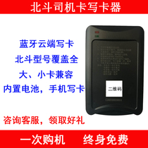 Beidou driver card universal card writer truck driver identification IC card reader mobile phone wireless Bluetooth
