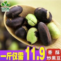 Three-leaf fruit Xinjiang fried black beans 500g ready-to-eat cooked salt fried Original flavor crispy beans dry snacks Snacks specialty