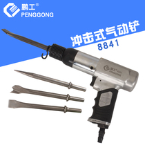 Penggong pneumatic shovel blade knife air hammer wind pick rust machine gas shovel tool 150)190)250