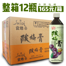 Food ground sour plum cream sour plum juice concentrated sour plum soup to drink raw milk tea hotel hot pot restaurant with whole box