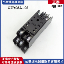 Chint small intermediate relay base CZY08A-02 with JZX-22F 2Z hhh52p MY2N
