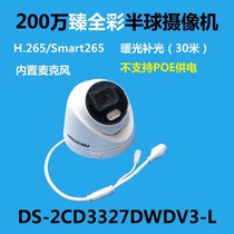 DS-2CD3327DWDV3-L Haikang Weisees 4 million day and night full color network surveillance camera audio hemisphere