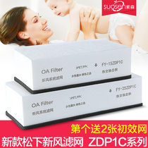 With Panasonic fresh air system filter element 15 25 35 50ZDP1C full heat exchanger pm2 5 high efficiency filter