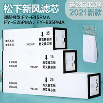 Adapted to Panasonic fresh air filter full heat exchanger system FY-E15 25 35PMA PM2 5 filter