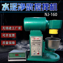 NJ-160 Cement slurry cleaning mixer Slurry cleaning machine Wuxi Construction Engineering Jianding NJ-160A slurry cleaning mixer