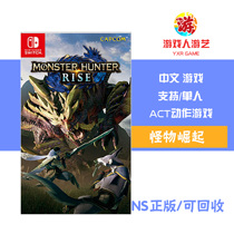 Gamer entertainment Switch NS Monster hunter rise Menghan MHR rise Spot Chinese