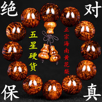 Authentic Hainan Huanghua pear string 20 grimaces face tumor scar eye water wave tiger skin pattern male and female old oil wood beads