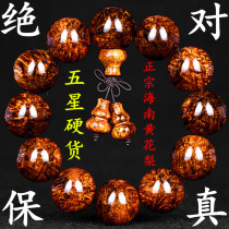 Authentic Hainan Huanghua pear string 20 grimaces face tumor scar eye water wave tiger skin pattern male and female old oil wood beads