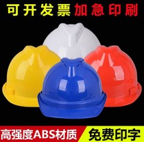 Chengdu safety helmet ABS breathable building breathable construction safety helmet construction site labor protection worker supplies customization