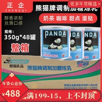 Panda condensed milk 350g * 48 cans of commercial canned condensed milk with sugar small package baking milk tea shop special whole box