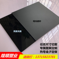 Black acrylic board Black matte frosted plexiglass board Black mirror translucent reflection board processing customization