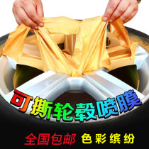 Car wheel paint tearable spray film Tire rim repair body color change Wheel film Tearable self-paint film