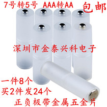 No. 7 to No. 5 battery conversion tube adapter No. 7 to No. 5 negative metal plus 8 prices