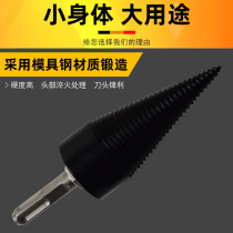 Wood splitting wood chopping machine drill bit small electric hammer breaking wood splitting cone Wood Wood machine artifact household rural