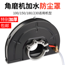 Baolian angle grinder protective cover dust cover sand wheel cover dust cover angle grinder protective cover