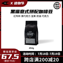 Captain George Commune Black Cat Mix Italian coffee beans deep-roasted concentrated fresh baked groundable Fine 454g
