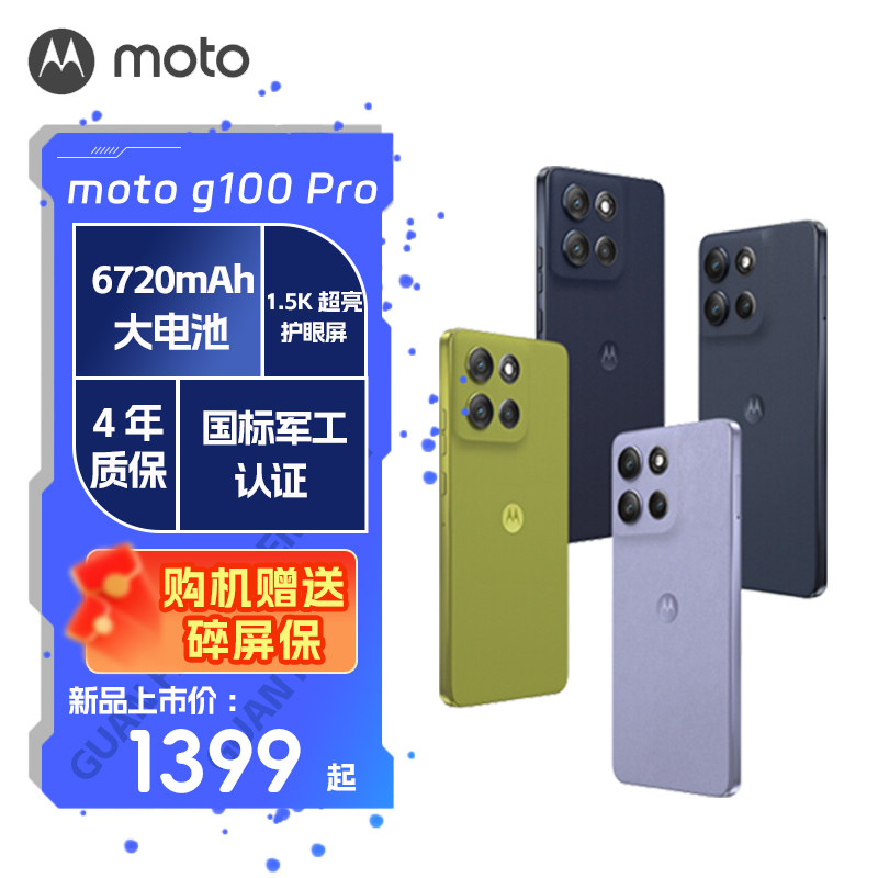 摩托罗拉G100Pro直屏机-摩托罗拉G100Pro直屏机促销价格、摩托罗拉