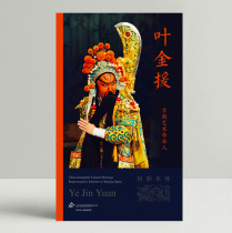 Chinese Peking Opera Inheritor-Ye Jin-Guoyun Chengchuan