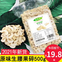 Cashew nuts 500g raw flavor no addition baking moon cake raw material snowflake crisp Vietnam specialty fresh nut crushed