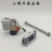  Urinal integrated automatic sensor Urinal sensor Flusher Solenoid valve Urinal infrared sensor