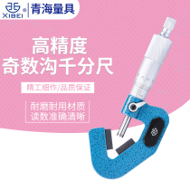Qinghai measuring tool odd groove micrometer high precision three ditch five groove seven groove outer diameter measuring tool fixing seat accessories