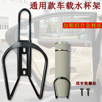 Car water base rack beverage holder metal thick tea cup holder engineering electric four-wheel bracket
