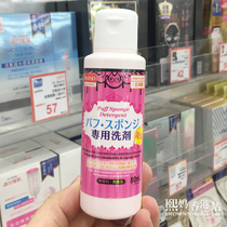 Japan Great Innovation Daiso Powder Bashing Cleaning Agent Beauty Egg Sponge Makeup Brush Clear Lotion Detergent Detergent Wash
