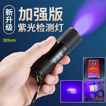 Purple light banknote detector lamp UV mini flashlight detection special pen small plate anti-counterfeiting Chinese smoke detection lamp