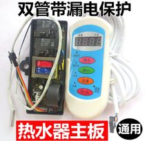 Water storage electric water heater universal board control board Computer board motherboard control board single and double tube high power