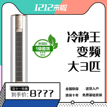 Gree Gree KFR-72LW (72583)FNhAa-B1 cooling-off King 3-horse cabinet cooling and heating frequency conversion class