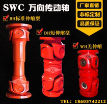 Construction machinery SWC telescopic welding P universal shaft coupling flange cross universal joint drive shaft assembly