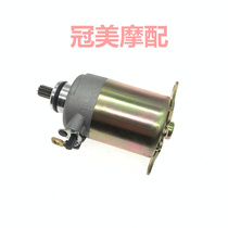 Haumai 125 Miscellaneous Car Imitation Gig Fu Joy Ghost Fire Swift Eagle GY6125 Road Tiger 150 Universal Start Motor Motor