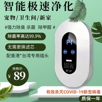Negative ion air purifier for domestic except formaldehyde toilet Peculiar Smell Cat Dog Toilet Deodorizer Disinfection Machine